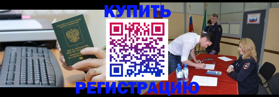 временная регистрация купить в Кирсанове